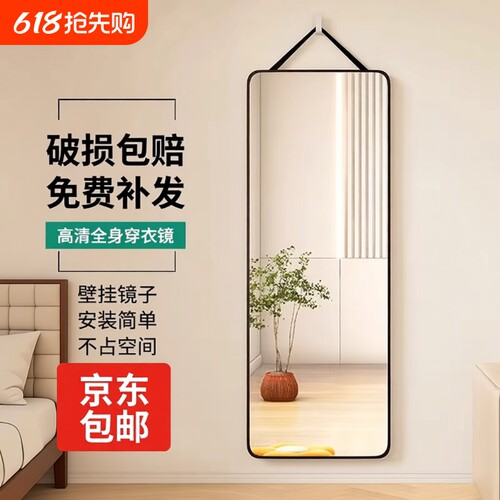 全身镜子穿衣镜落地贴墙自粘挂墙卧室宿舍家用挂绳壁挂玻璃试衣镜