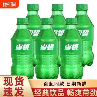 雪碧可口可乐300ml迷你小瓶装柠檬味碳酸饮料夏季汽水饮品批发