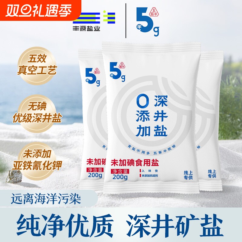 深井竹碘盐200g|超1000次加购