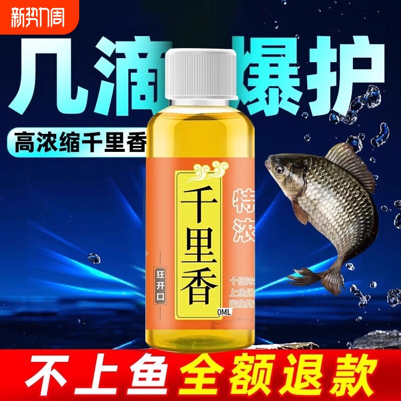 钓鱼小药千里香鲫鱼鲤鱼诱鱼剂野钓黑坑钓鱼饵专用饵料高浓度正品