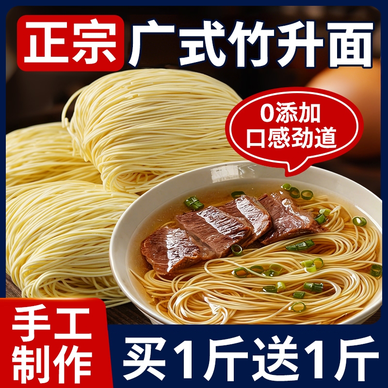 广东竹升面正宗湿面官方旗舰店广州式老字号独立包装无添加手工鲜