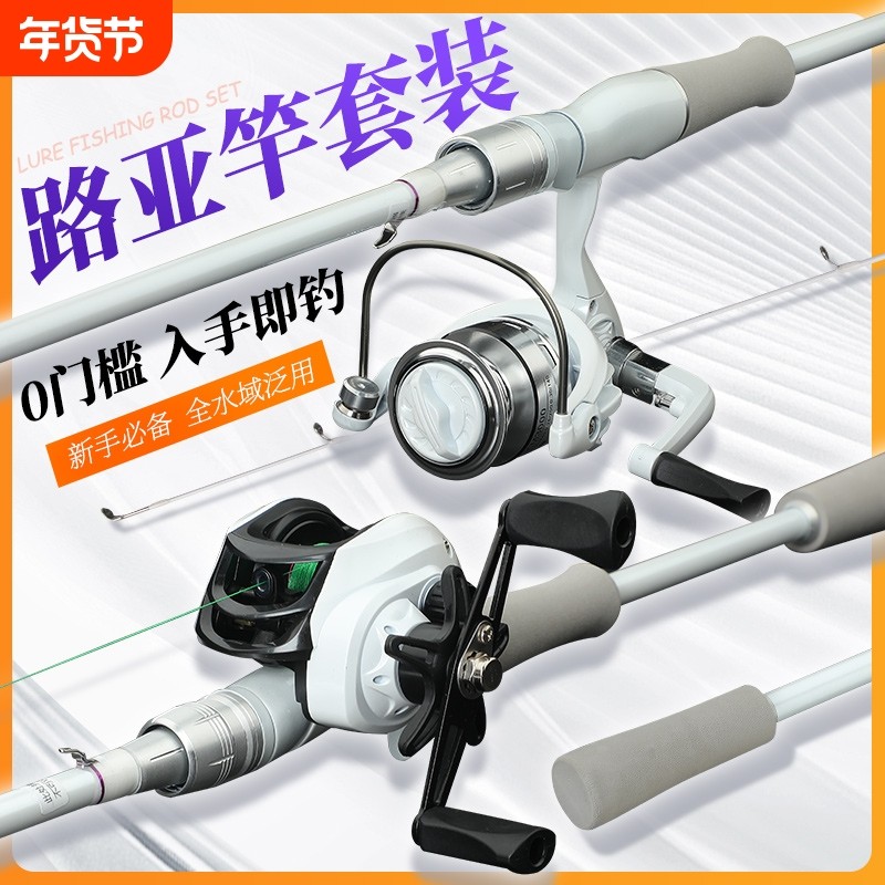 小白竿路亚竿套装新手远投海竿抛竿鱼竿水滴轮纺车轮新款路亚