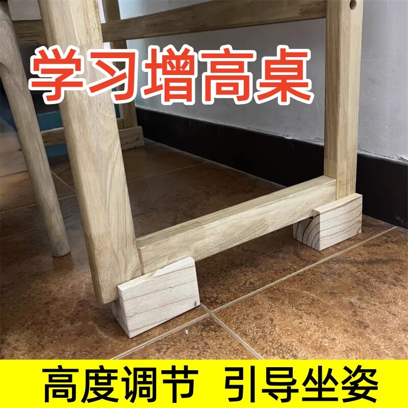 桌子增高神器桌脚垫幼儿园桌子腿增高婴儿床沙发静音防滑垫高底座