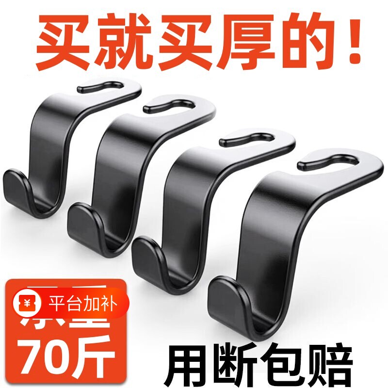 车载挂钩汽车座椅背后座轿车用置物车内饰创意后排座必备用品大全
