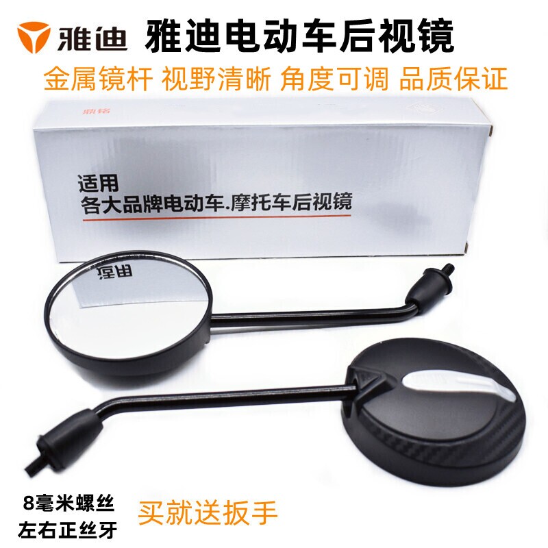 雅迪专用电动车后视镜米彩反光镜米迪Q舞莱克M8乐萌通用倒车镜