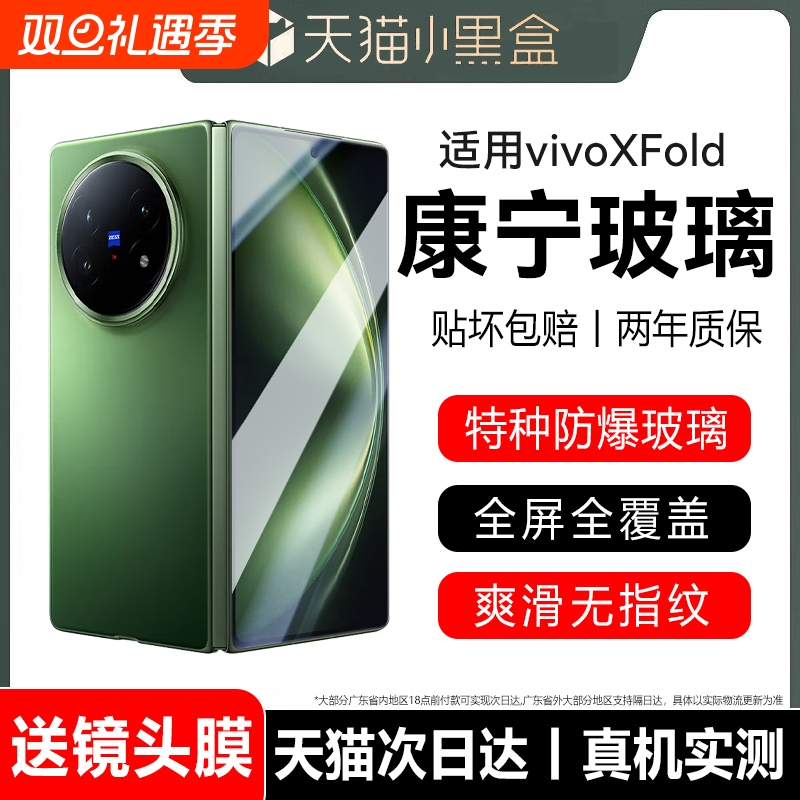 适用vivoXFold系列高清手机膜