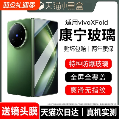 适用vivoXFold系列高清手机膜