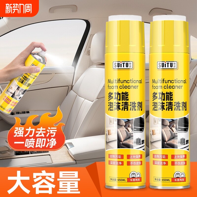 多功能泡沫清洗剂清洁剂汽车内饰免水洗车液皮革强力去污神器保养