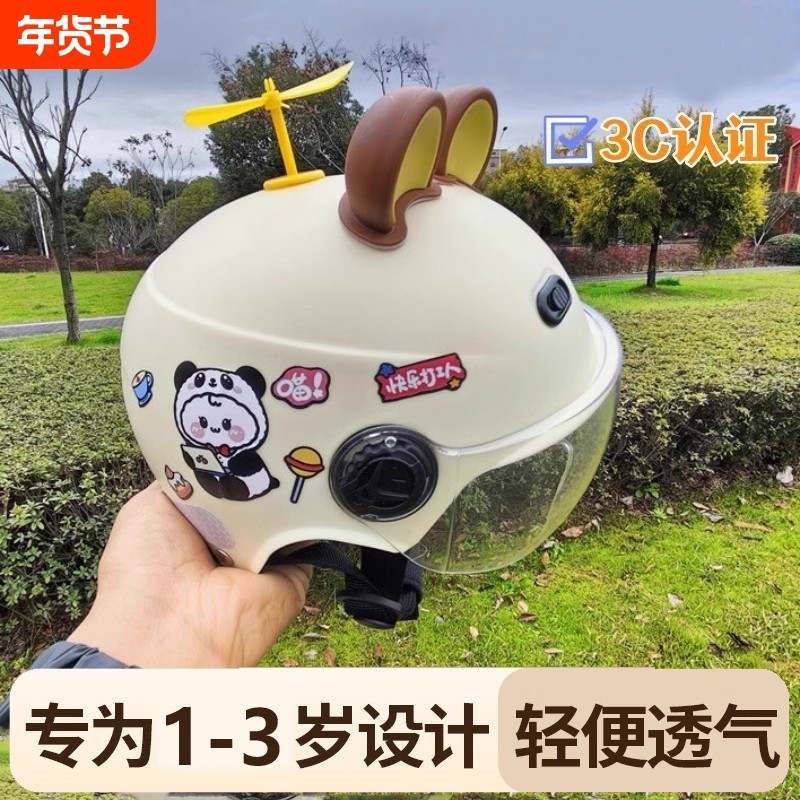 电动车骑行儿童头盔1到3岁夏季幼儿安全帽2岁一6岁3c男女小童可