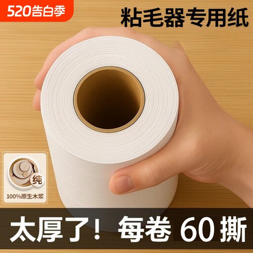 【买一次用一年】粘毛卷贴纸加厚