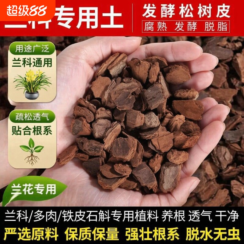 东北发酵腐熟松树皮松鳞营养土兰花专用君子兰植料石斛月季种植