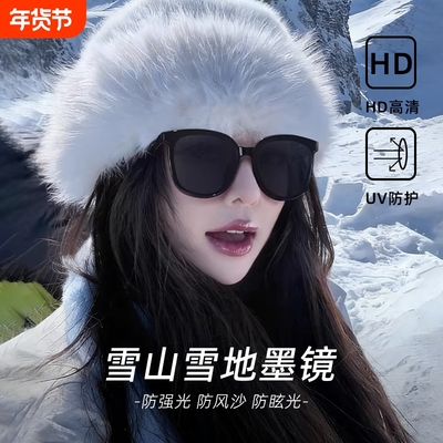 墨镜雪地登雪山防雪盲护目镜女滑雪防紫外线东北冬天偏光太阳眼镜