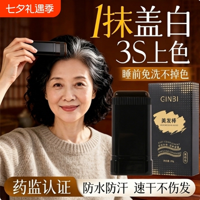 孕妇老人可用不掉色美发棒正品