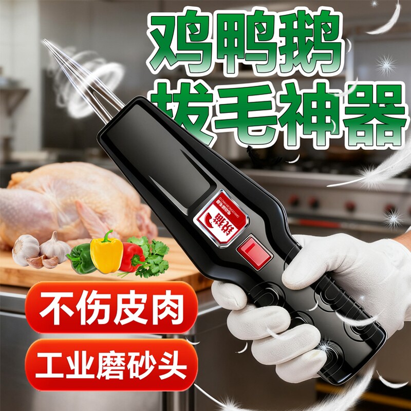 家用拔毛神器鸡毛鸭毛电动鸡鸭鹅猪家禽脱毛机拔毛器拔的神器防水