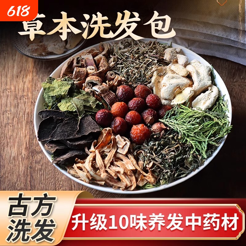侧柏叶制何首乌干姜皂角无患子中药材粉皂荚洗发水中草药包洗头包