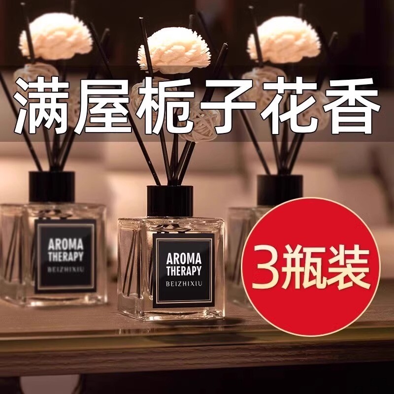 栀子花香薰室内家用持久留香卧室女生淡香水卫生间空气清新剂房间