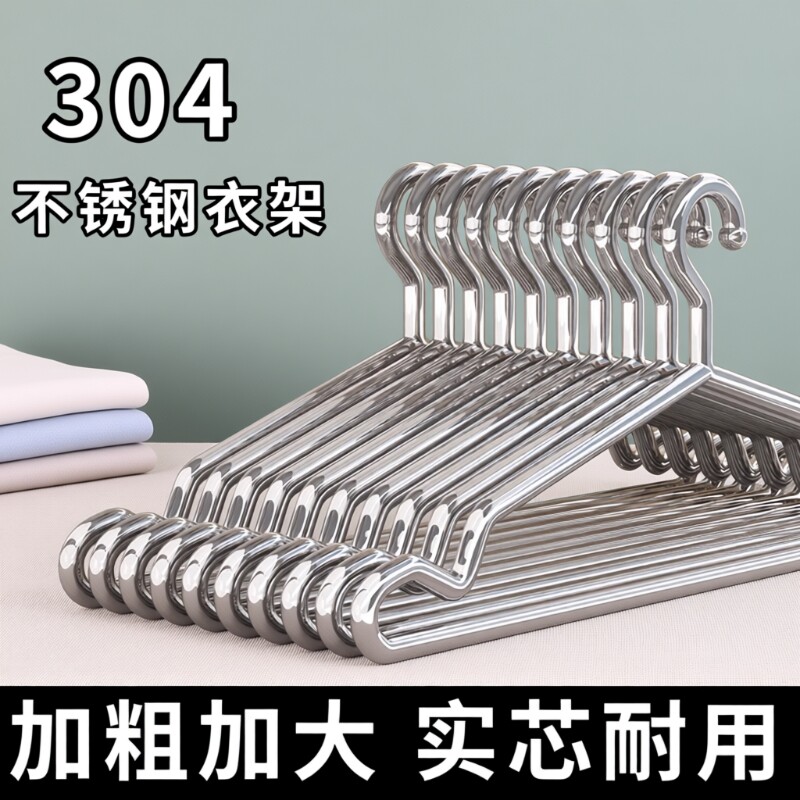 304不锈钢衣架实心挂衣架子凉晾衣撑撑子晒衣挂衣服挂钩加粗阳台