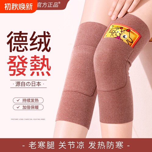 德绒口袋保暖护膝
