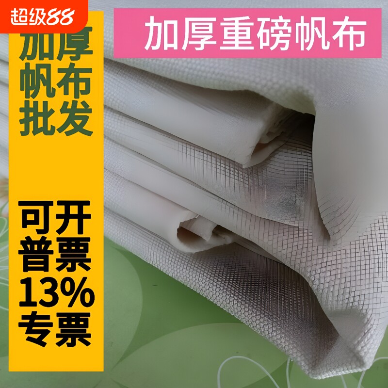 白帆布加厚布垫布凉席布料烫台布工业帆布白色帆布耐磨耐高温帆布