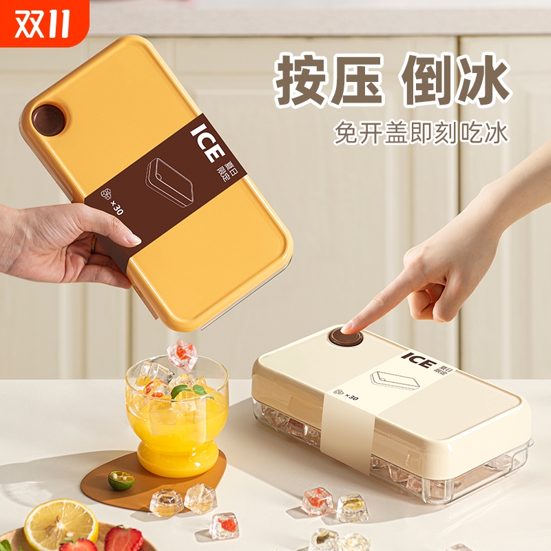 维简冰块模具食品级按压式冰格家用冰箱自制冰块储存盒冻冰块神器