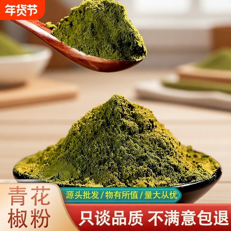 四川青麻椒麻椒粉藤椒青花椒粉500g特麻花椒调料火锅底料香料现磨,粮油调味/速食/干货/烘焙,香辛料/干调类,淘宝优惠券,粉丝福利购,淘宝优惠卷