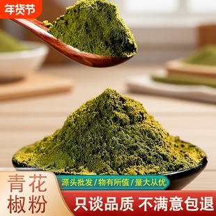 四川青麻椒麻椒粉藤椒青花椒粉500g特麻花椒调料火锅底料香料现磨