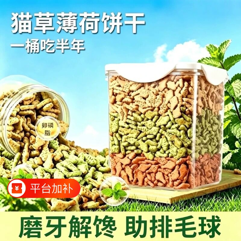 猫薄荷猫草饼干猫咪化毛零食粒磨牙排毛棒营养增肥幼猫鸡肉三文鱼