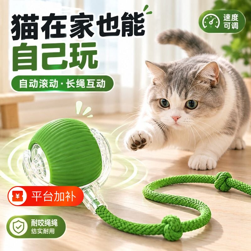 猫咪智能逗猫球自动躲避球电动球猫玩具自嗨解闷神器可调速长绳款