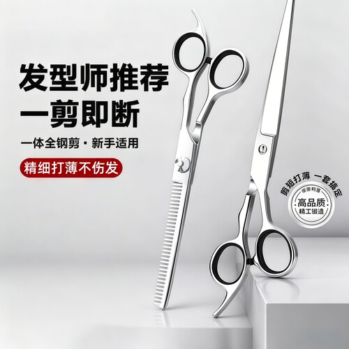 理发剪刀美发剪牙剪打薄剪刘海