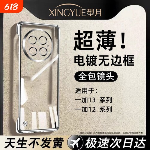 电镀无边框适用于一加13-12系列