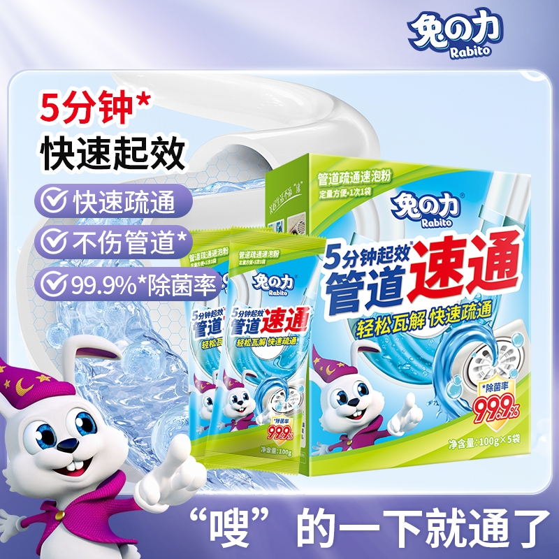 兔の力强力疏通粉|超1000次加购