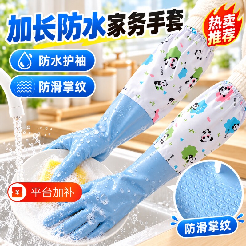 加长防水洗碗手套厨房家务清洁洗衣服防滑掌纹护袖防溅水家用手套