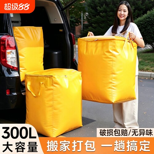 搬家打包袋大容量结实耐用蛇皮行李袋专用整理箱纸箱收纳袋子防水