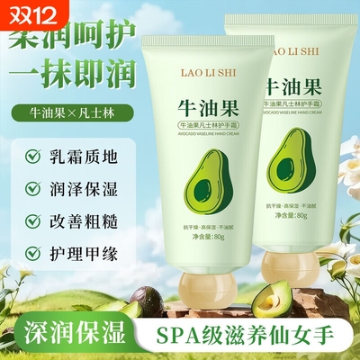 【全网热销100w+】牛油果护手霜