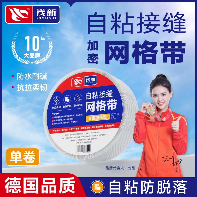 网格带自粘网格布玻璃纤维外内墙刮腻子玻纤抗防裂网抹墙石膏网格 - 实物图