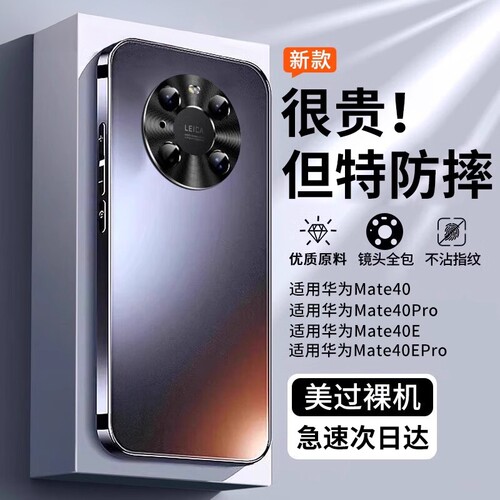 型月华为Mate40Pro全包冰砂