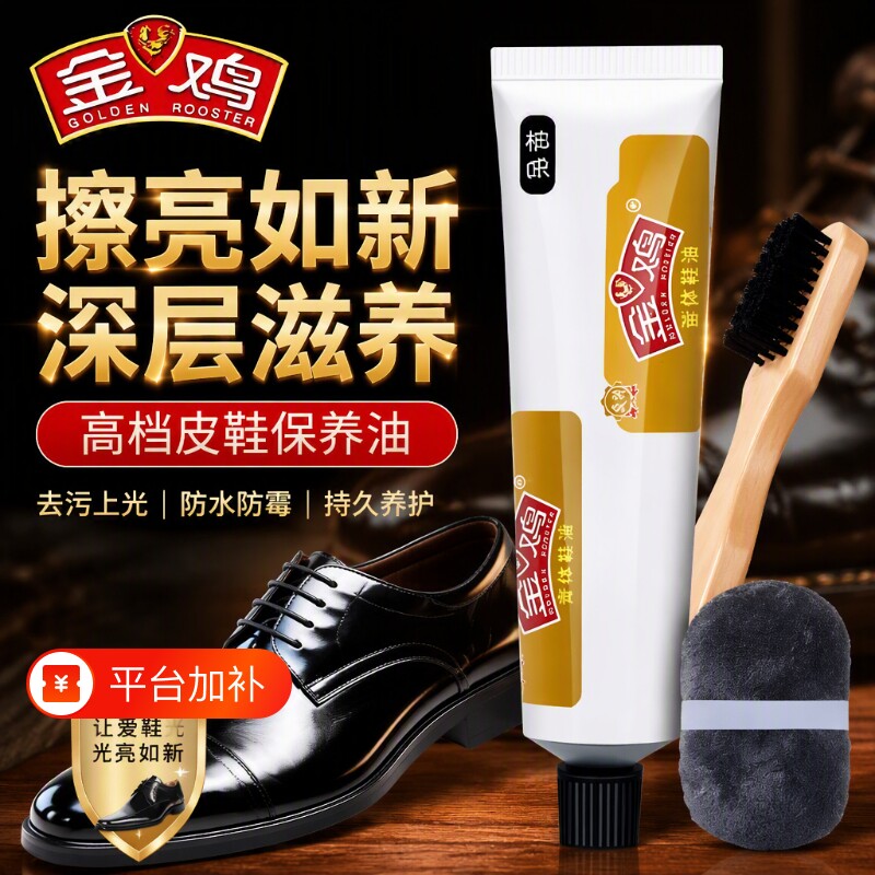 金鸡黑色鞋油真皮保养油白色通用擦皮鞋刷护理膏套装擦鞋无色去污