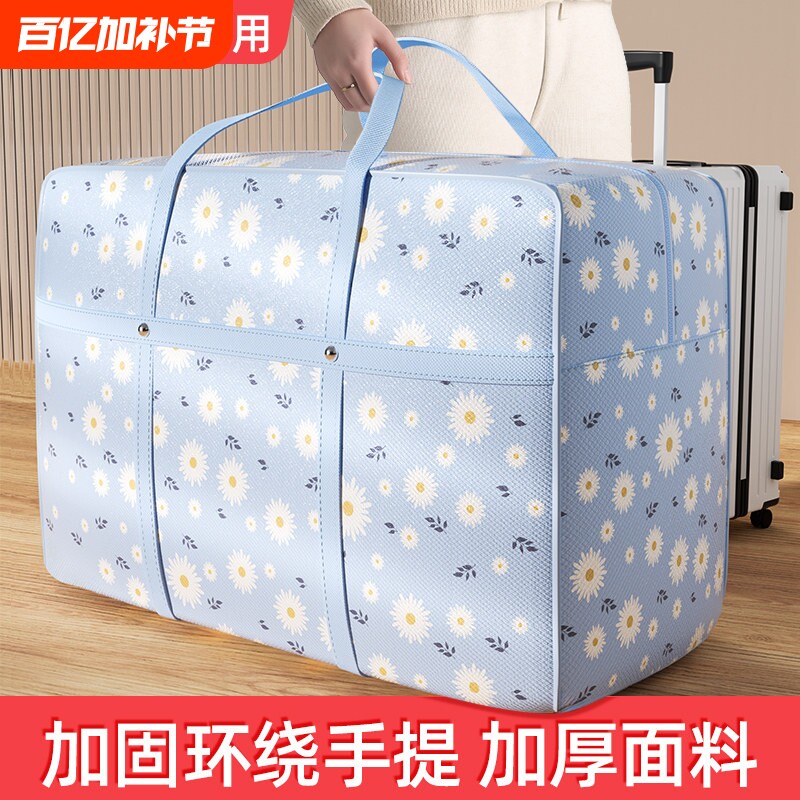 搬家打包袋衣服棉被袋大容量搬家行李袋防水防潮编织袋被子收纳袋