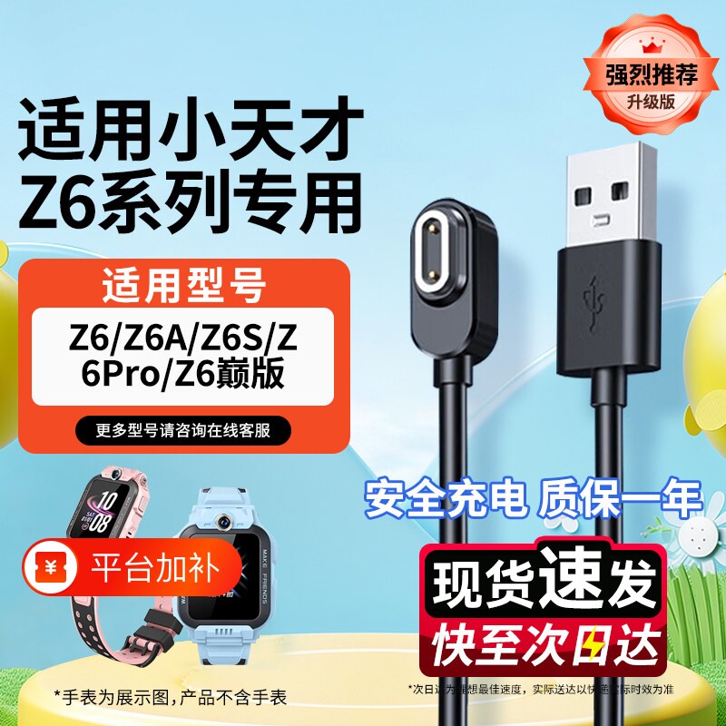 快冲小天才充电线冲官方正品适用Z6Pro/Z6S充电器Z6电话手表Z6A通用Z6巅峰版儿童手表磁吸式快充数据线充电宝
