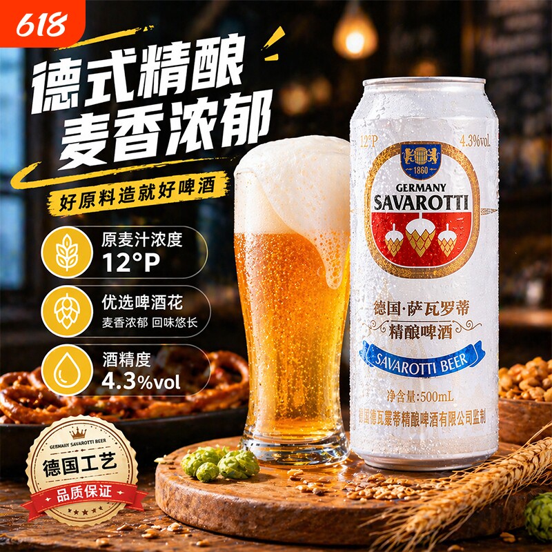 12度精酿啤酒进口原料白啤500ml整箱纯麦全麦德国罐装麦芽优选