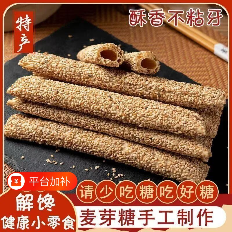 正宗芝麻糖山东特产麦芽糖酥糖农家手工老式解馋小零食旗舰店香酥
