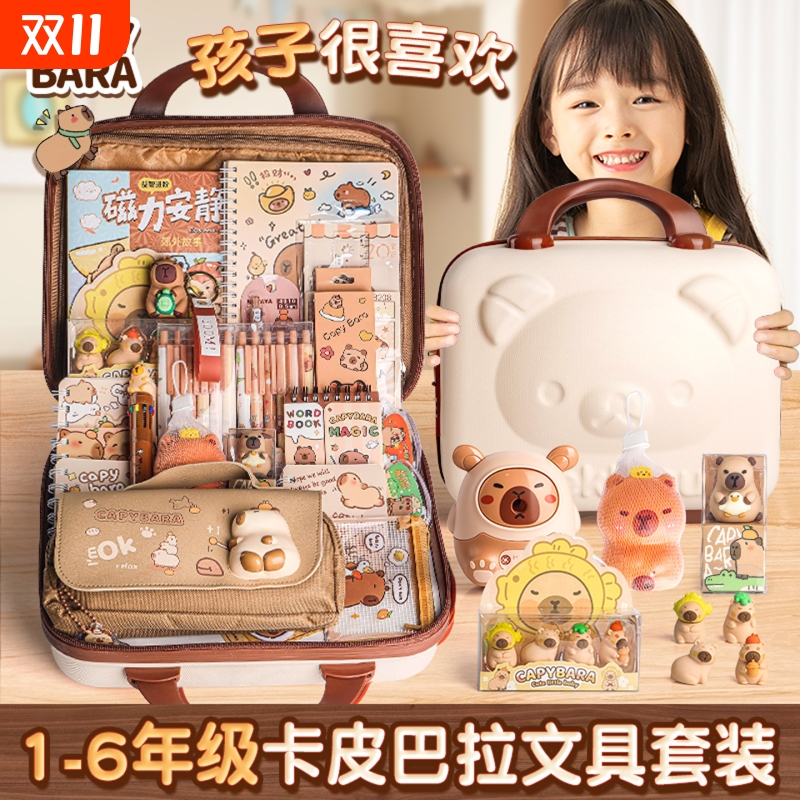 ▶卡皮巴拉文具套装礼盒学霸同款