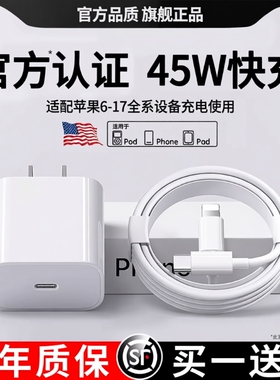 【原装正品】适用于苹果数据线iPhone17充电器线15闪充16promax认证快充13/12/14手机ipad原装pd30W一套装45W