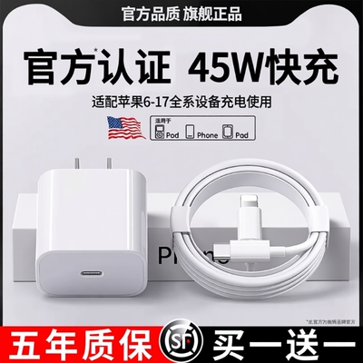 【官方正品】适用于苹果45W充电