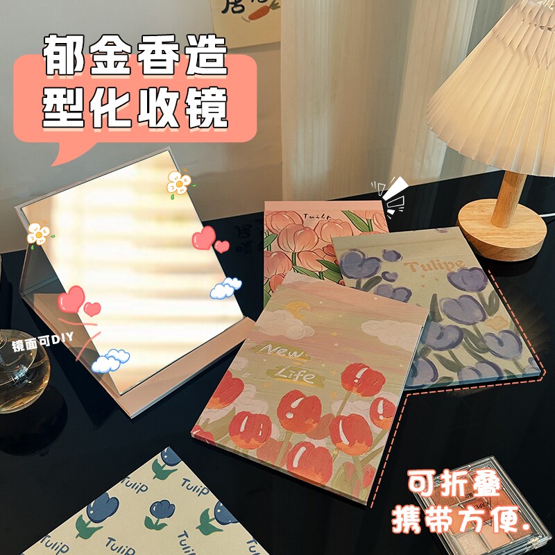 郁金香镜子化妆镜折叠便携学生宿舍用随身家用桌面梳妆镜可调节