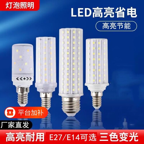 灯泡超亮玉米e14螺口led节能灯暖光客厅卧室家用e27三色变光照明