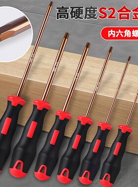 内六角螺丝刀组合套装工具
