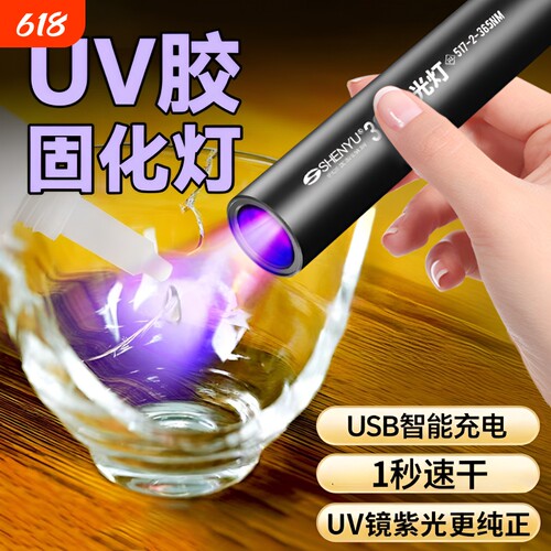 UV胶固化紫外线灯速干365nm