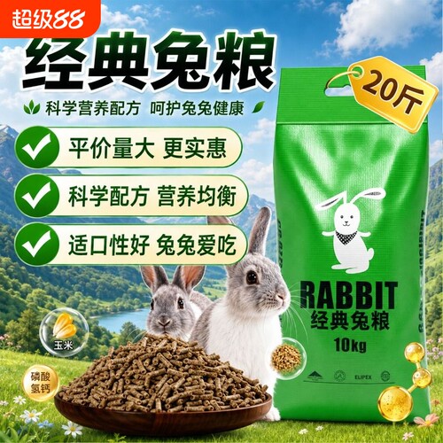 兔粮兔饲料20斤宠物兔垂耳兔饲料