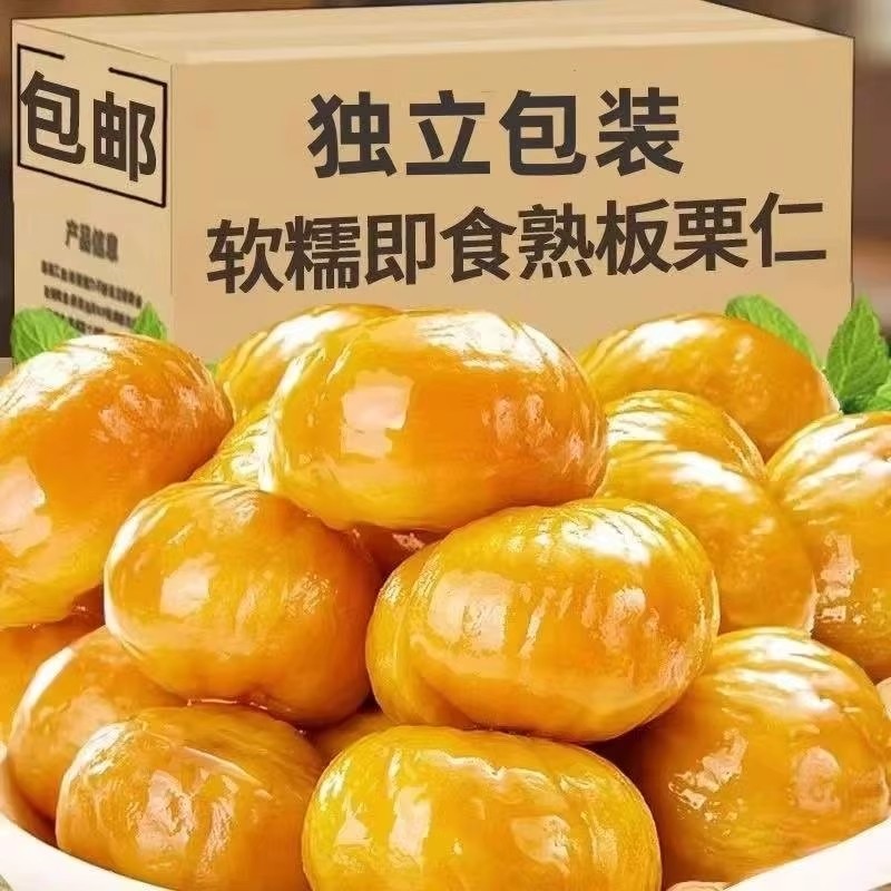 板栗仁即食去壳夜宵袋装年货熟板栗宿舍零食特产小包装健康新鲜